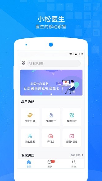 小松医生app(3)