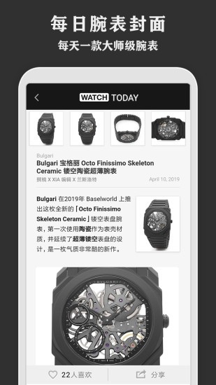 每日腕表杂志app(idaily watch)v0.1.9(2)