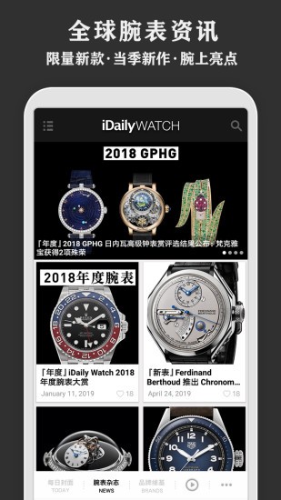 每日腕表杂志app(idaily watch)v0.1.9(1)