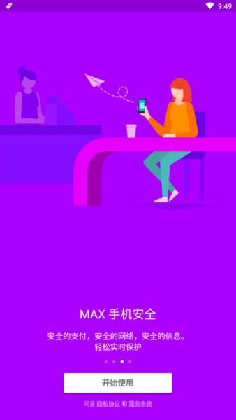 max optimizer手机版v2.0.6 安卓版(1)