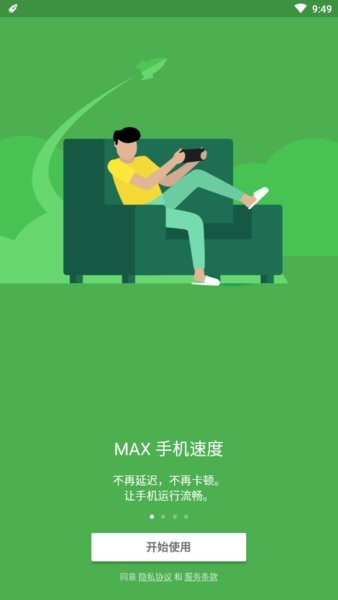 max optimizer手机版(3)