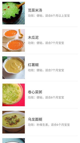 宝宝辅食食谱大全app(1)