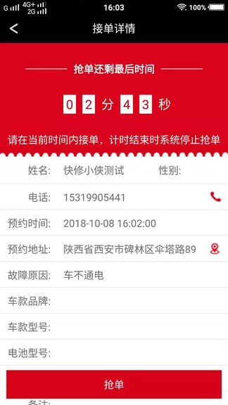 快修小侠最新版(3)