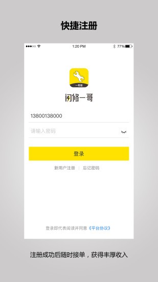 闪修一哥最新版(3)