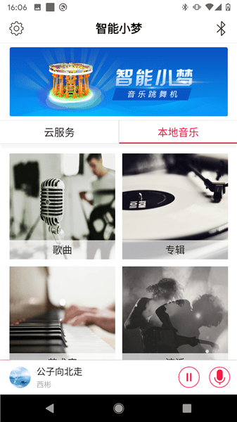 智能小梦最新版(2)