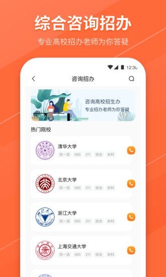 熊猫志愿填报appv8.1.8006(2)
