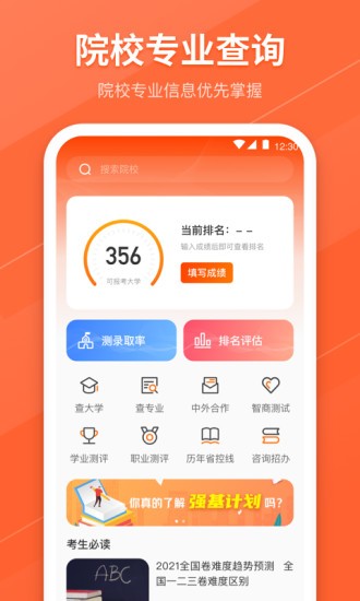 熊猫志愿填报appv8.1.8006(3)