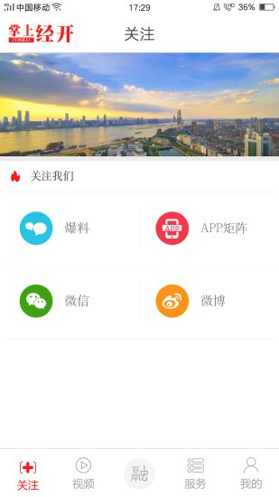 掌上经开app(3)