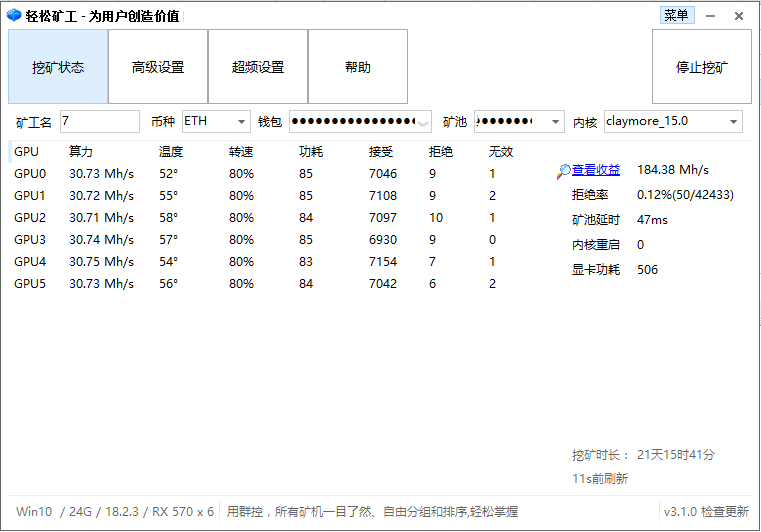 轻松矿工软件