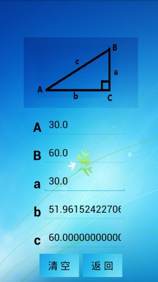 三角函数计算器app(2)
