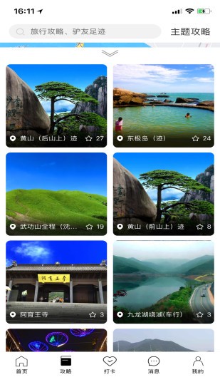 寻迹旅行appv3.2.0 安卓手机版(2)