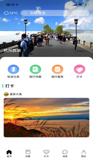 寻迹旅行appv3.2.0 安卓手机版(3)