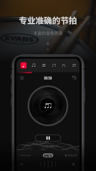 极简节拍器官方版(1)