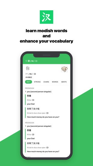 微汉语软件(2)