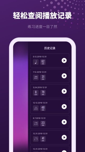 滴答节拍器app(3)