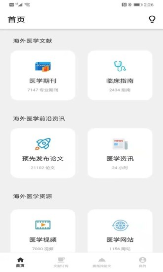 海外医学资料库appv1.3.1(1)