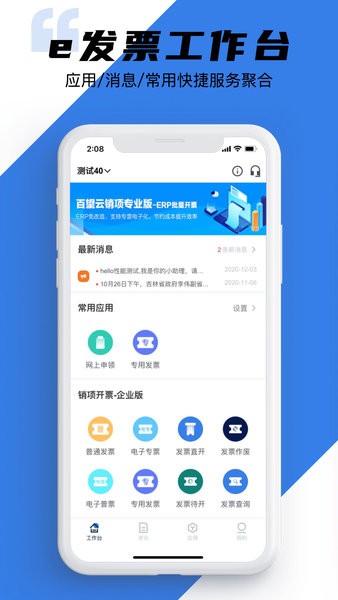 e发票企业版app(2)