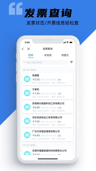 e发票企业版app(1)