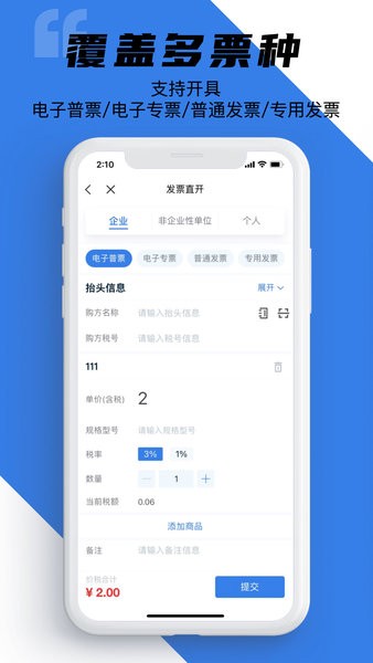 e发票企业版app(3)