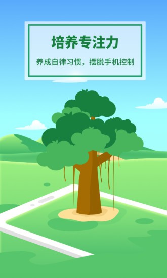 专注种树软件(3)