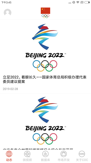 中国奥委会appv1.2 安卓版(1)