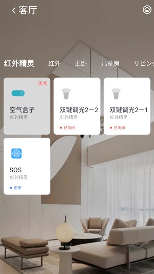 小蚁智能家庭app(1)