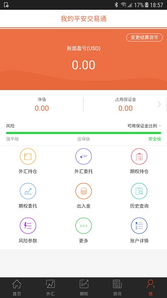 平安交易通appv2.8.9(3)