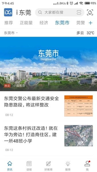 i东莞新闻客户端v5.0.0 安卓官方版(2)