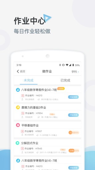 家庭端app安装v3.3.69