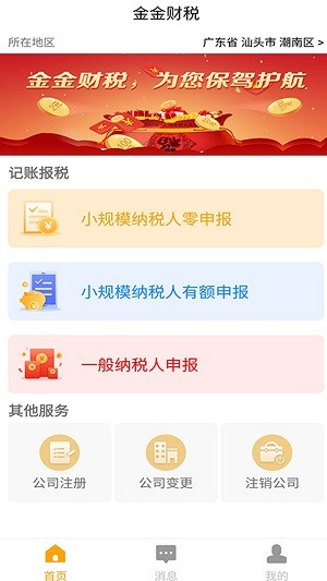 金金财税app(3)