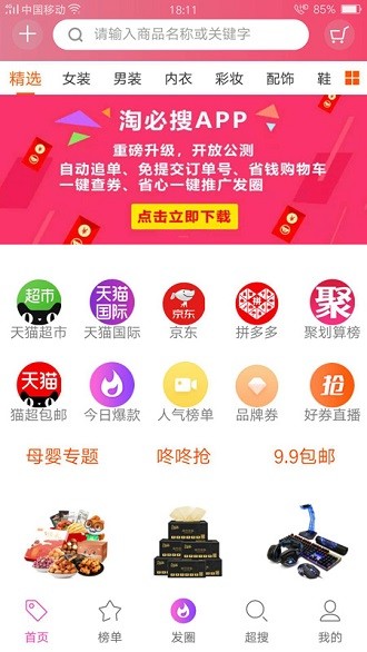 淘必搜app(2)