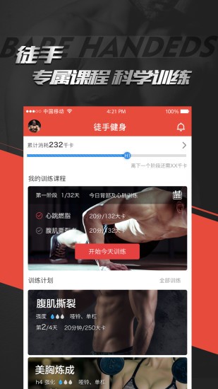 hi运动健身官方app(2)