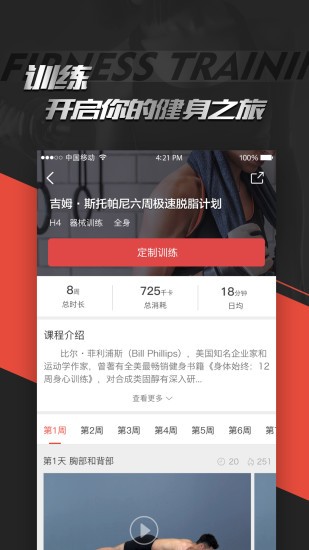 hi运动健身官方app(3)