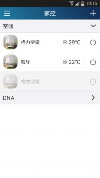 格力智联最新版(gree smart)(1)