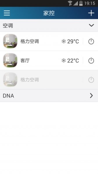格力智联最新版(gree smart)v1.10.19 安卓官方版(1)