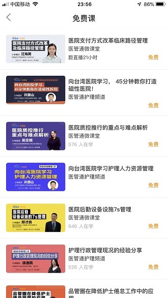 医管通app(2)