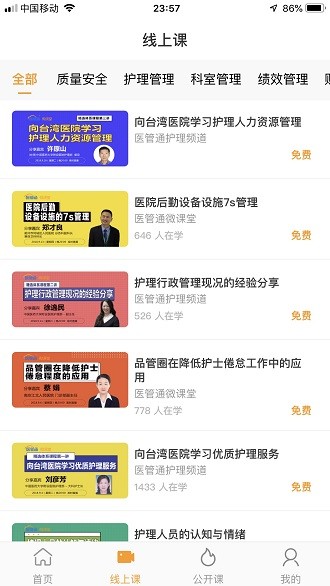 医管通app(3)