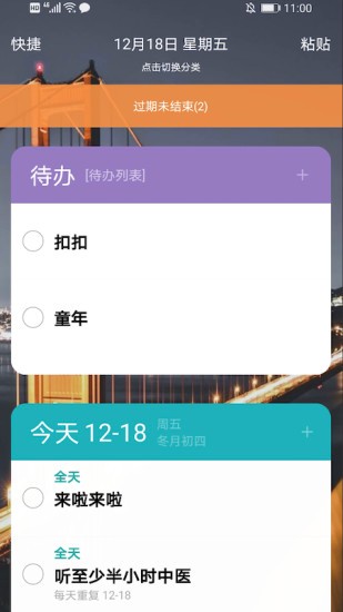 时间表软件(3)