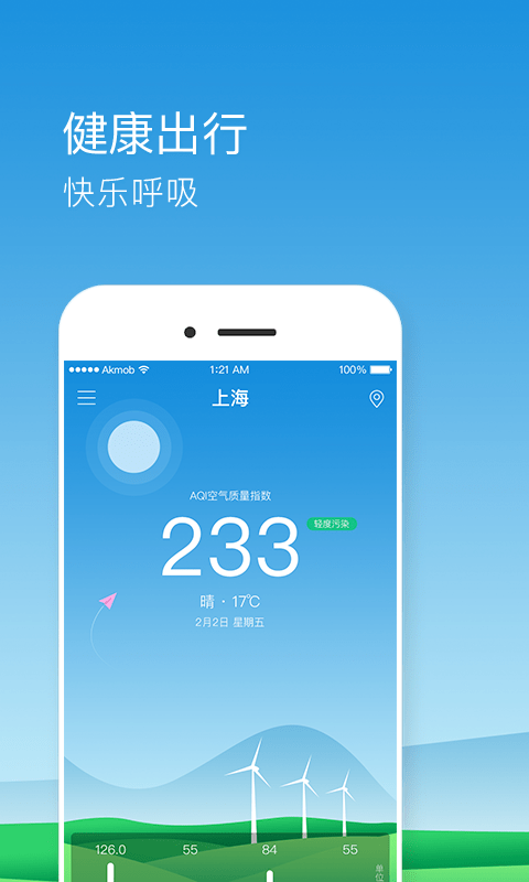 快查pm2.5app(3)