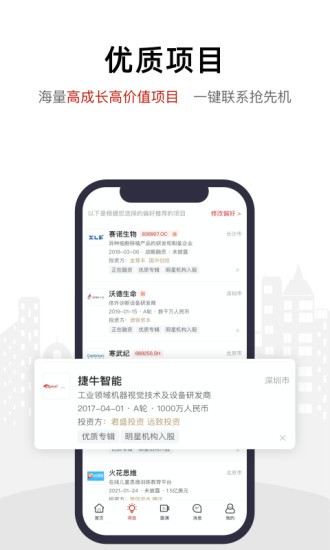 路演时刻app(2)