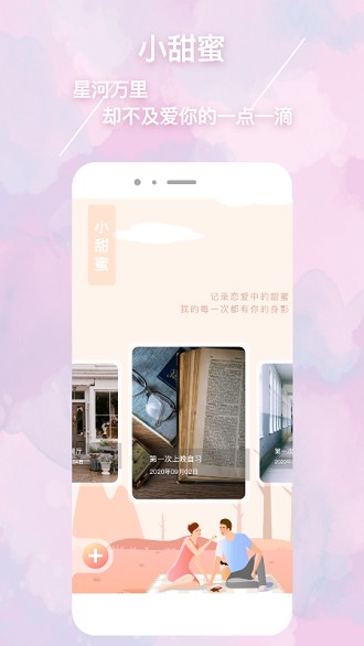 恋爱心appv2.2.4 安卓版(1)