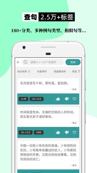 组词造句大全app