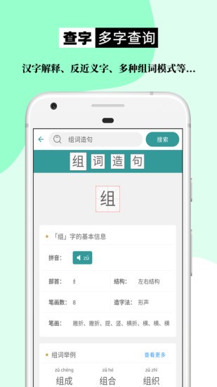 组词造句大全手机版(1)