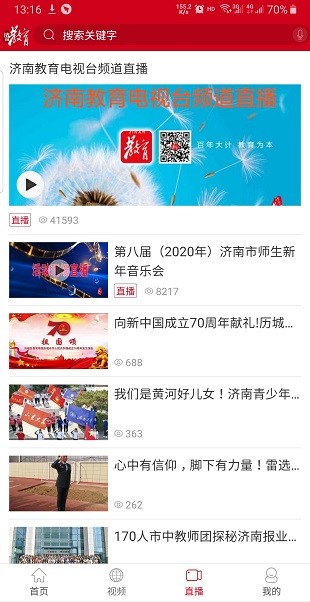济南教育app