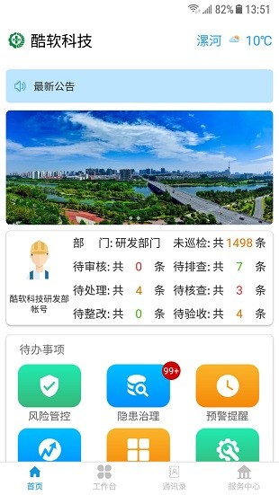 漯安双预防app(1)