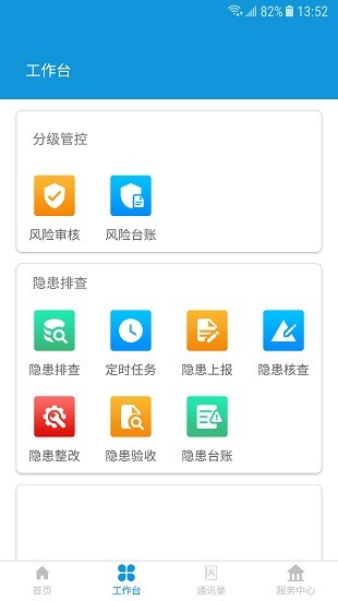漯安双预防app(2)