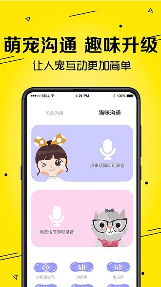 宠物猫狗交流器app(2)