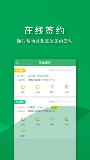 朝阳健康app(1)