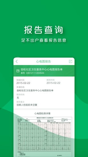 朝阳健康app(3)