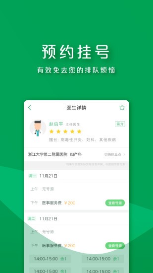 朝阳健康appv1.5.8.0 安卓版(2)